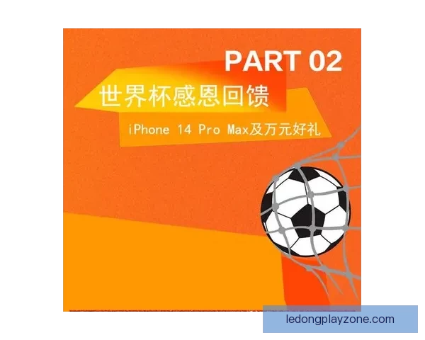 世界杯竞猜新用户专享福利大放送注册送大奖机会尽享精彩赛事